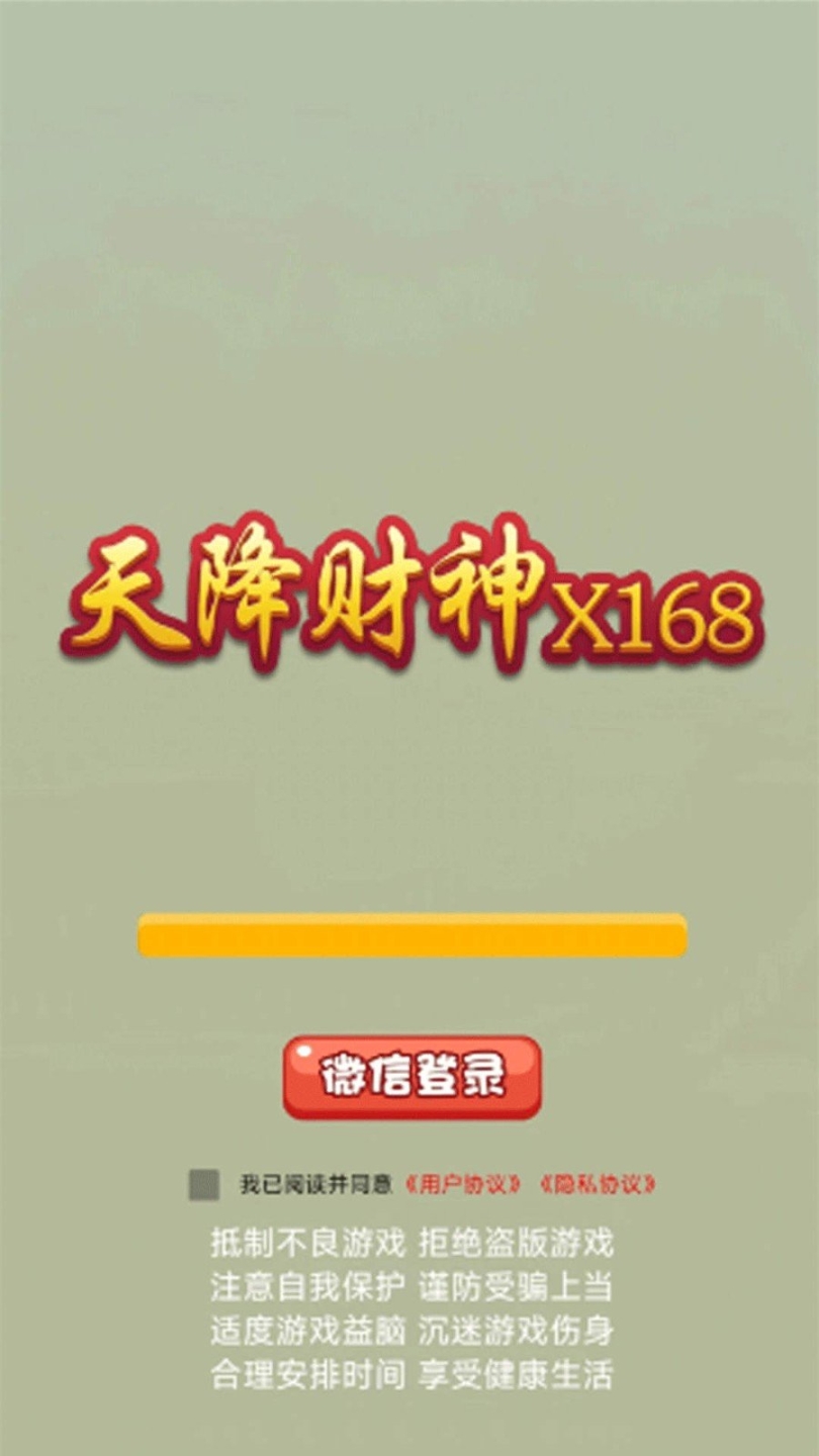 天降财神图2