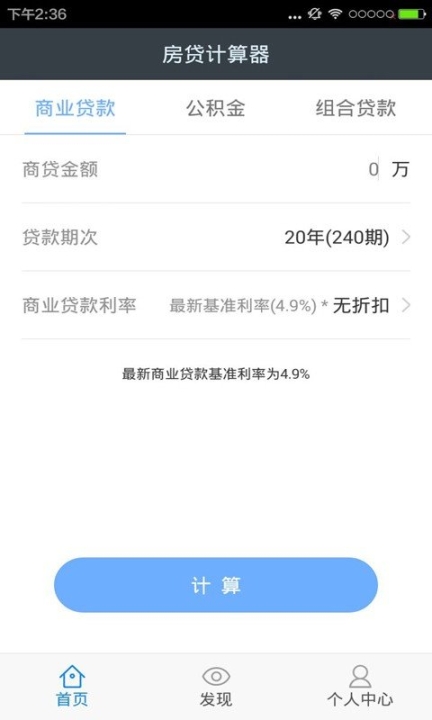 买房计算器图2