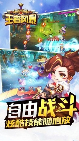 王者风暴手游安卓版图1