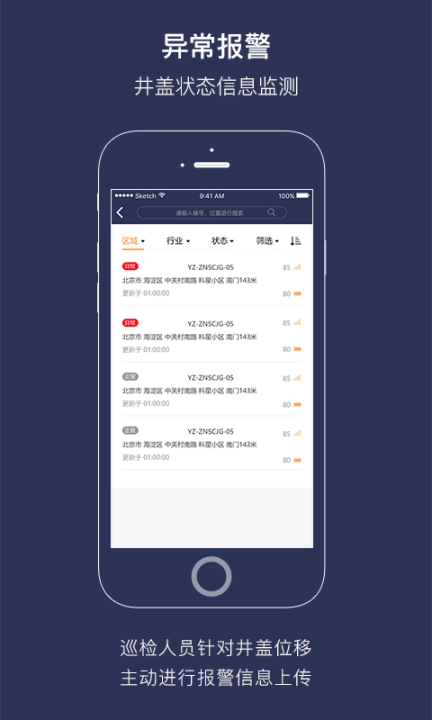 智能视窗井盖图3