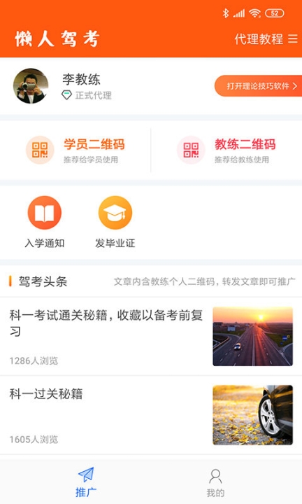 懒人驾考代li版图1