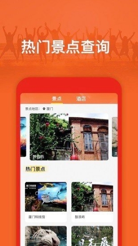 旅游出行攻略图1
