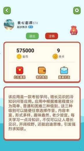 脑力大师红包图2