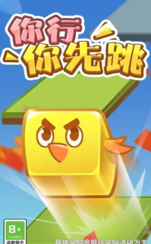 你行你先跳红包版图1