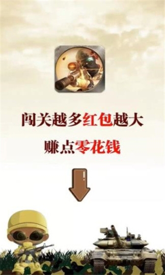 突击与合成赚钱红包版图2