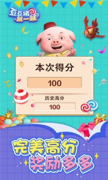 豆豆猪跳一跳安卓版图2