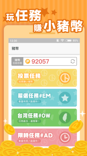 小猪出任务图6