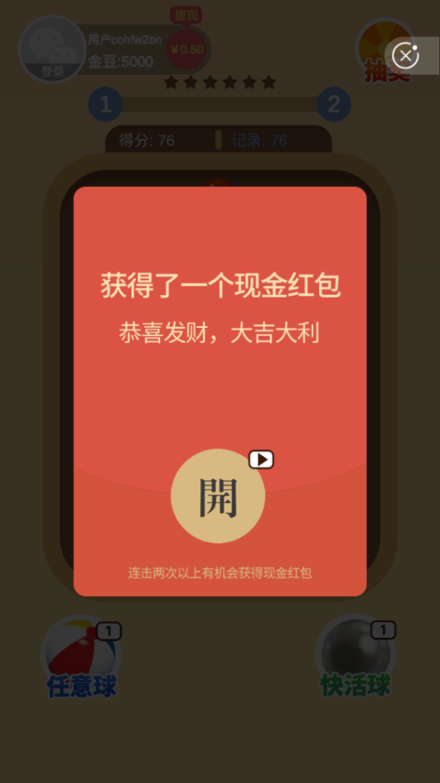 我不是球球最新版红包版图3