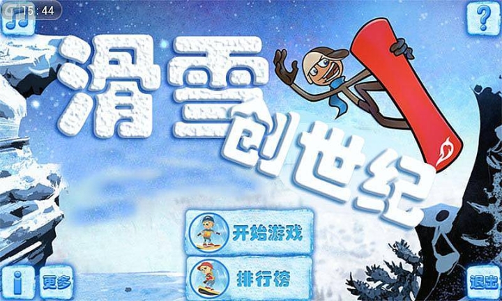 滑雪创世纪图3