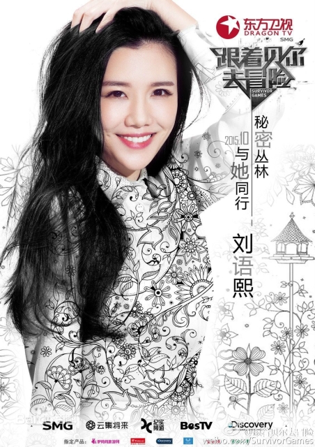 跟着贝尔去冒险(真人秀改编)图5