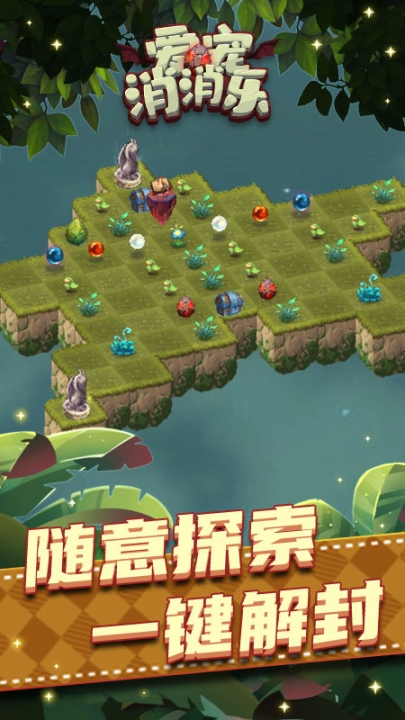 爱宠消消乐国外版图2