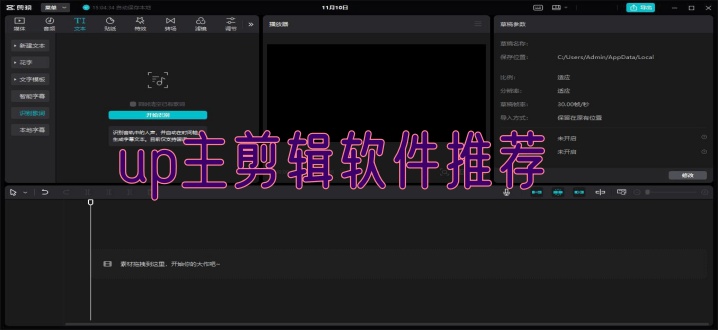 up主剪辑软件推荐
