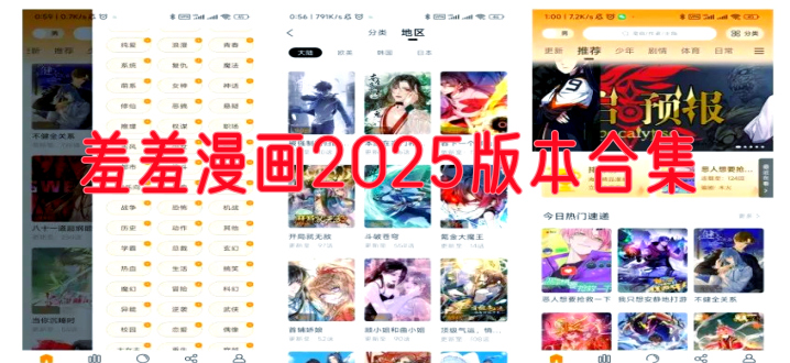 羞羞漫画2025版本合集