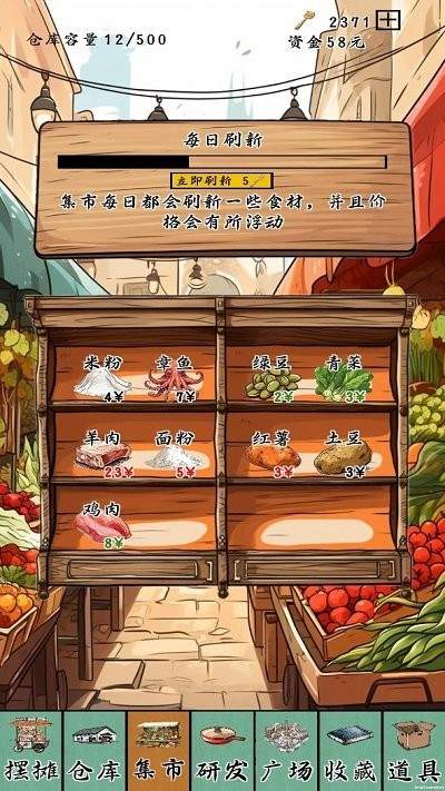 摆摊一百天最新版(2)