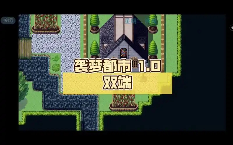 袭梦都市