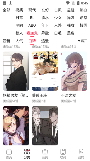 鱿鱼漫画截图4