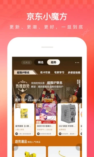 京东商城app官方版(3)