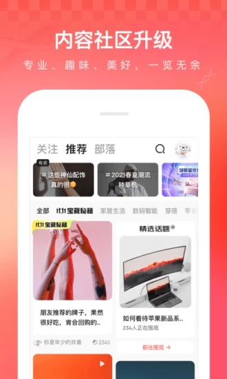 京东商城app官方版(2)