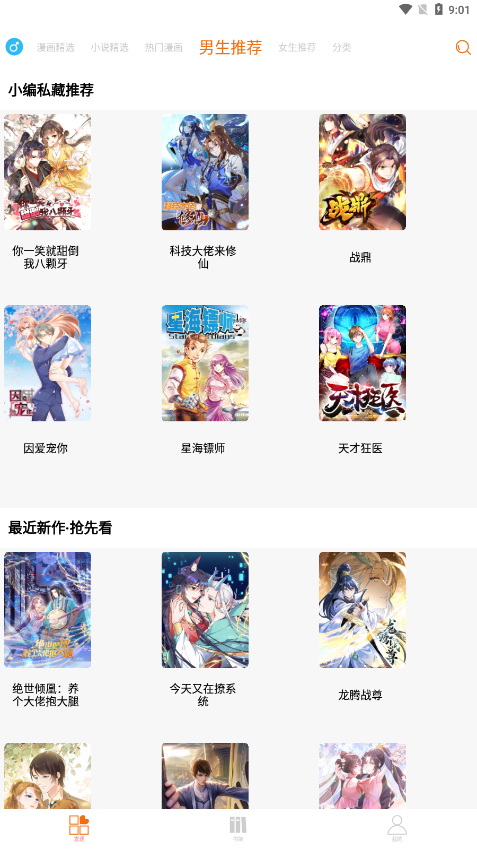 好漫6漫画截图2
