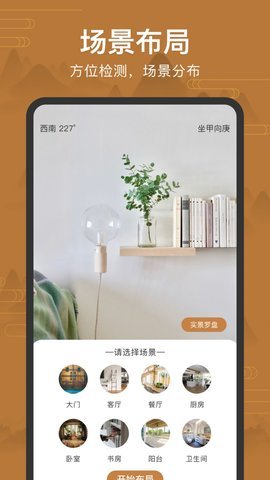 全自动电子罗盘app手机版(1)