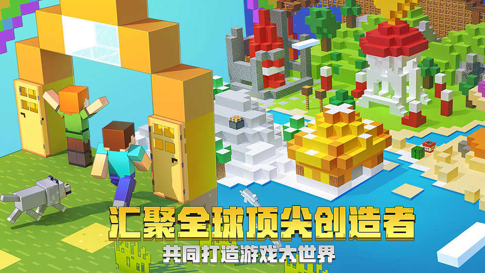 我的世界国际服最新版(5)