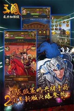 三国威力加强版九游版图5