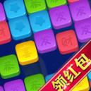 开心消星红包版
