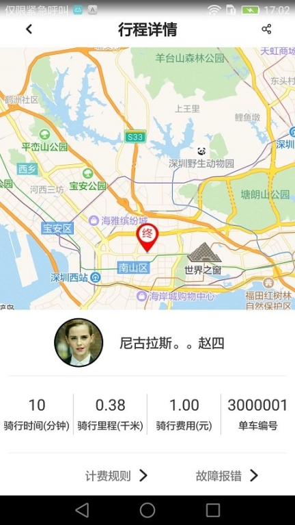 那这单车图4