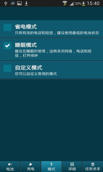 超级电池管家图1