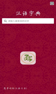 以你之名守护汉字图2