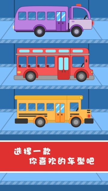 校车嘟嘟上学堂图1