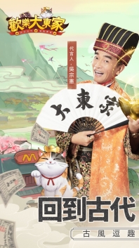 歡樂大東家图1