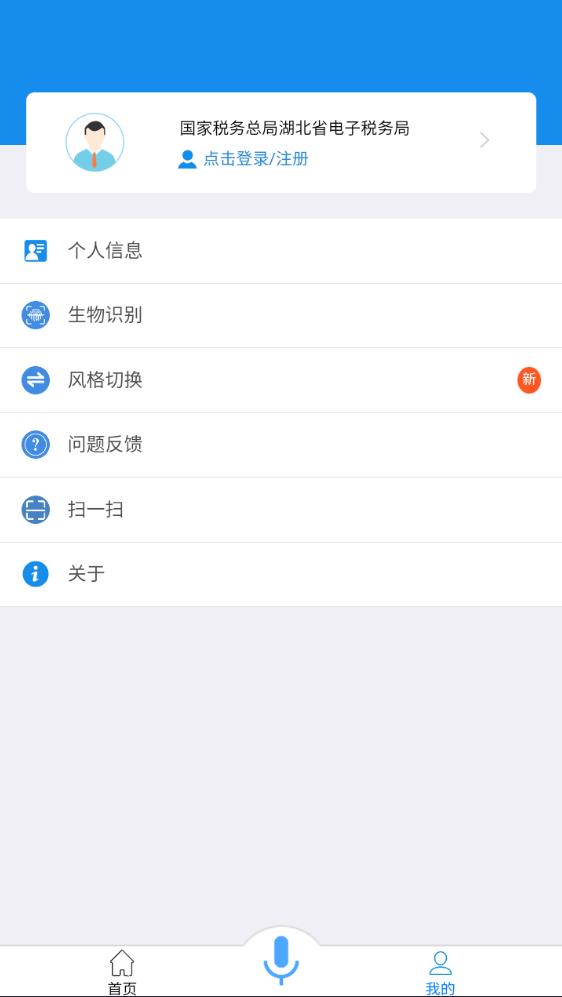 楚税通湖北税务