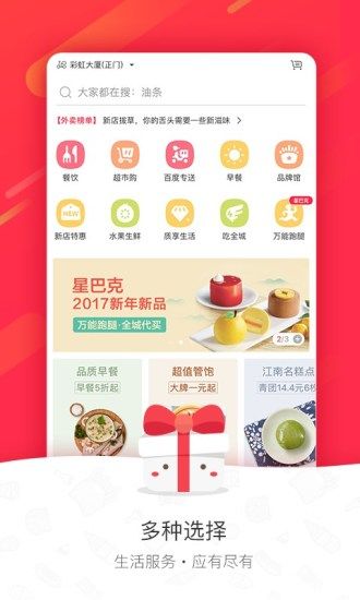 百度外卖图3