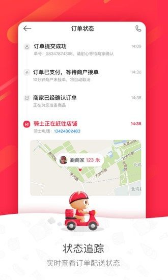 百度外卖图1