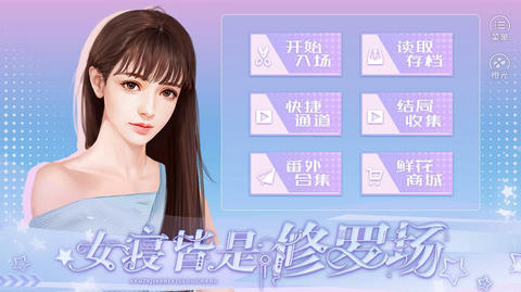 女寝皆是修罗场橙光游戏金手指(4)