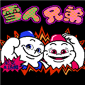 雪人兄弟中文版