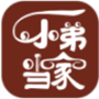 小弟当家