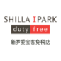新罗爱宝客免税店