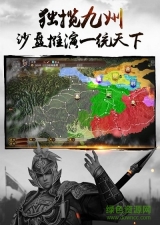 全战三国截图3