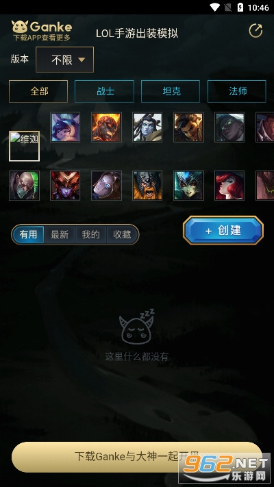 英雄联盟出装模拟器s11截图1