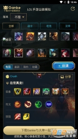 英雄联盟出装模拟器s11截图2