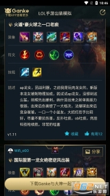 英雄联盟出装模拟器s11截图3