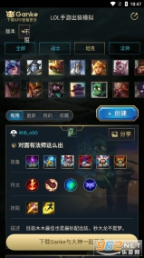 英雄联盟出装模拟器s11截图4