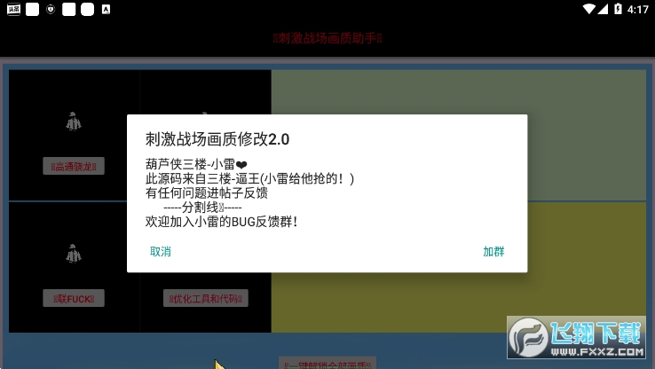 2020小雷吃鸡画质助手2.0修改助手