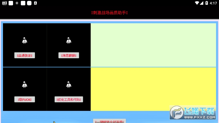 2020小雷吃鸡画质助手2.0修改助手