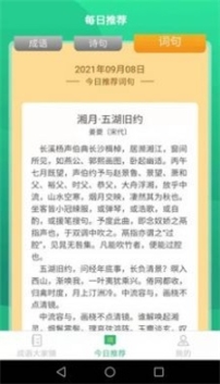 成语大家猜极速版图1