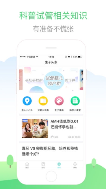 生子无忧图4