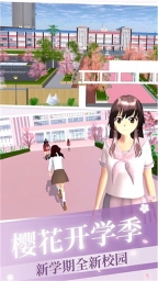 樱花校园少女恋爱模拟(3)