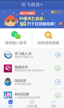 讯飞语音+安卓版图1